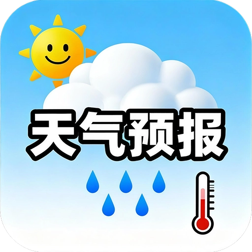 趣味天气预报 V1.5.2