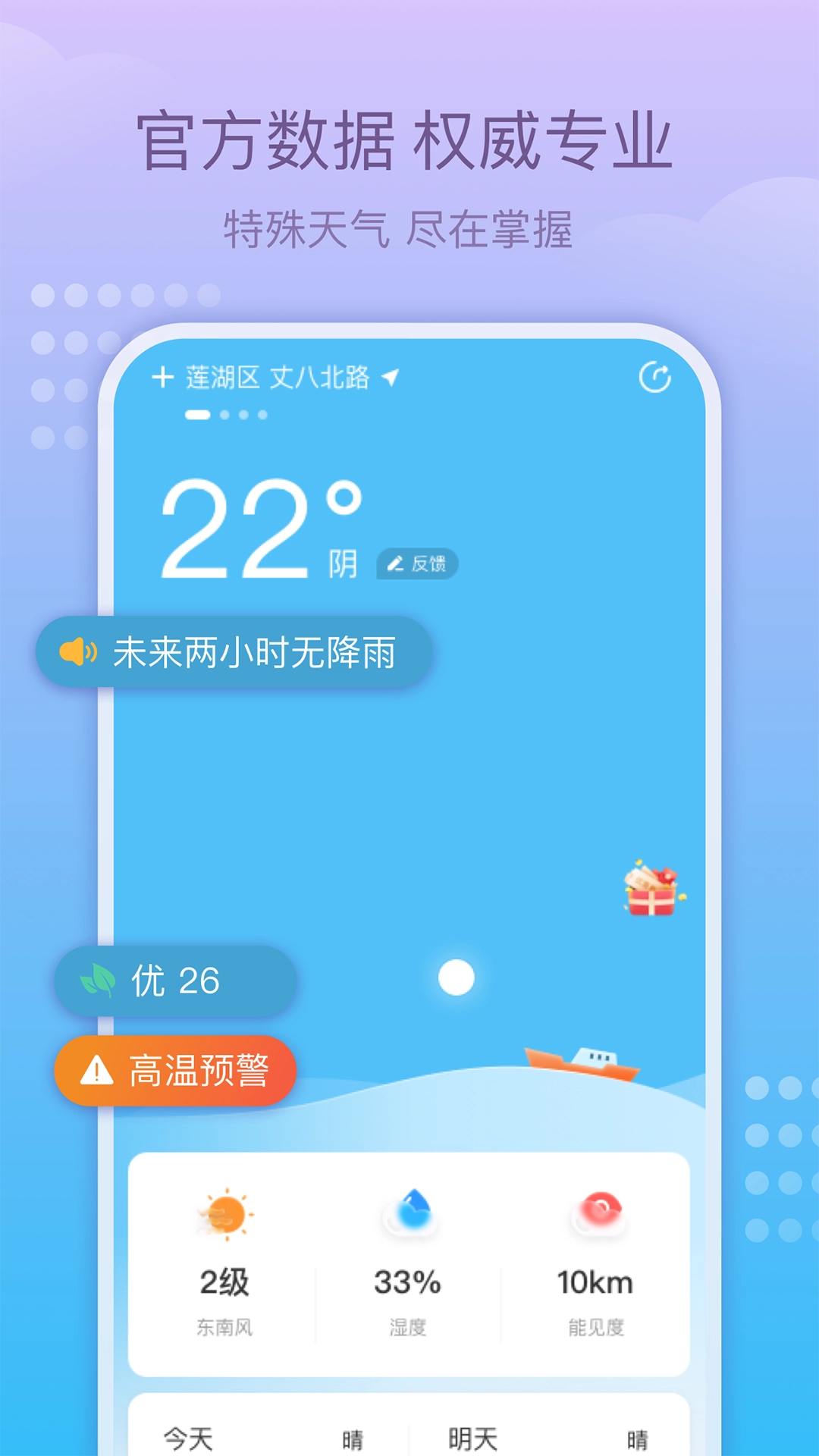 趣味天气预报图3
