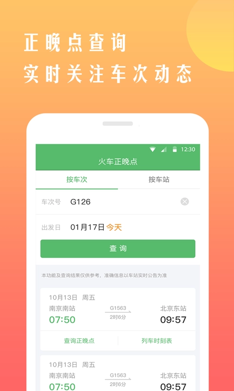 铁行抢火车票图4