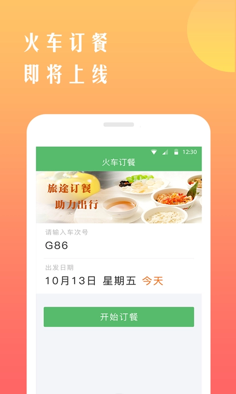 铁行抢火车票图5