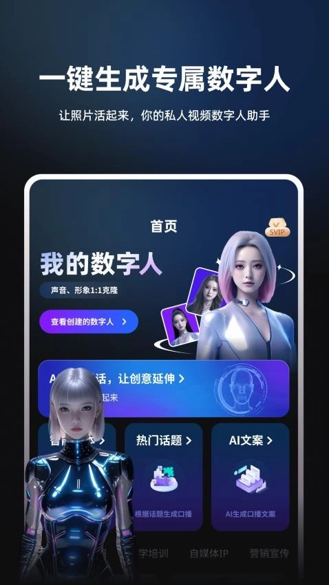 数字人数映设计免费版图3