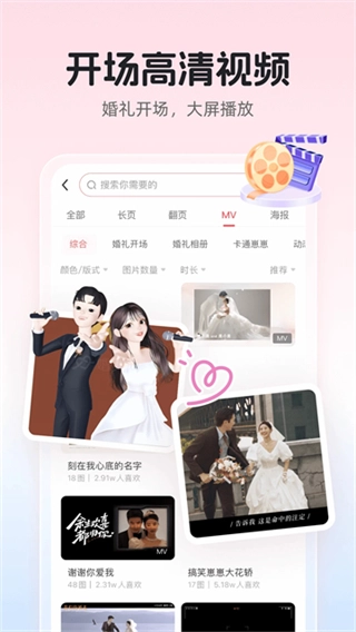 婚贝请柬网页版(1)