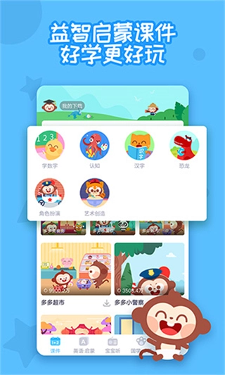 多多早教图4