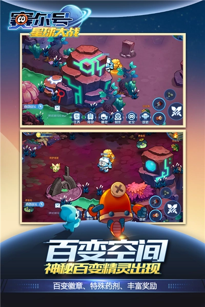 赛尔号星球大战oppo渠道服图4