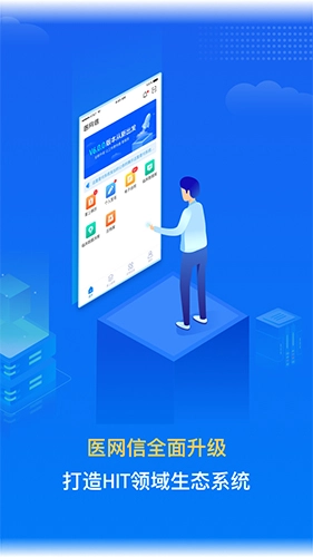 医网信安卓版(3)