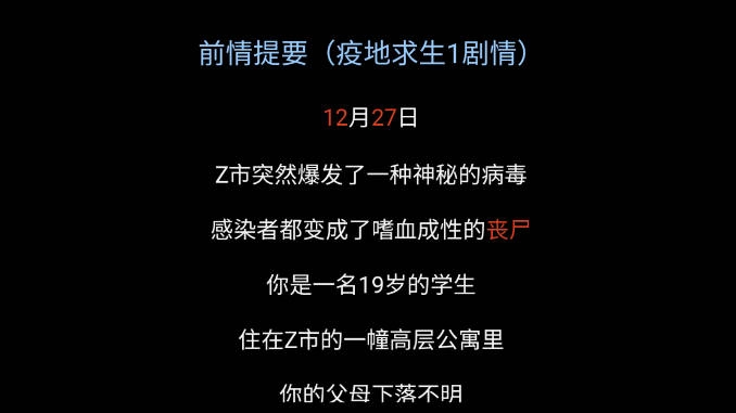 疫地求生2资源不减反增秒杀版图2