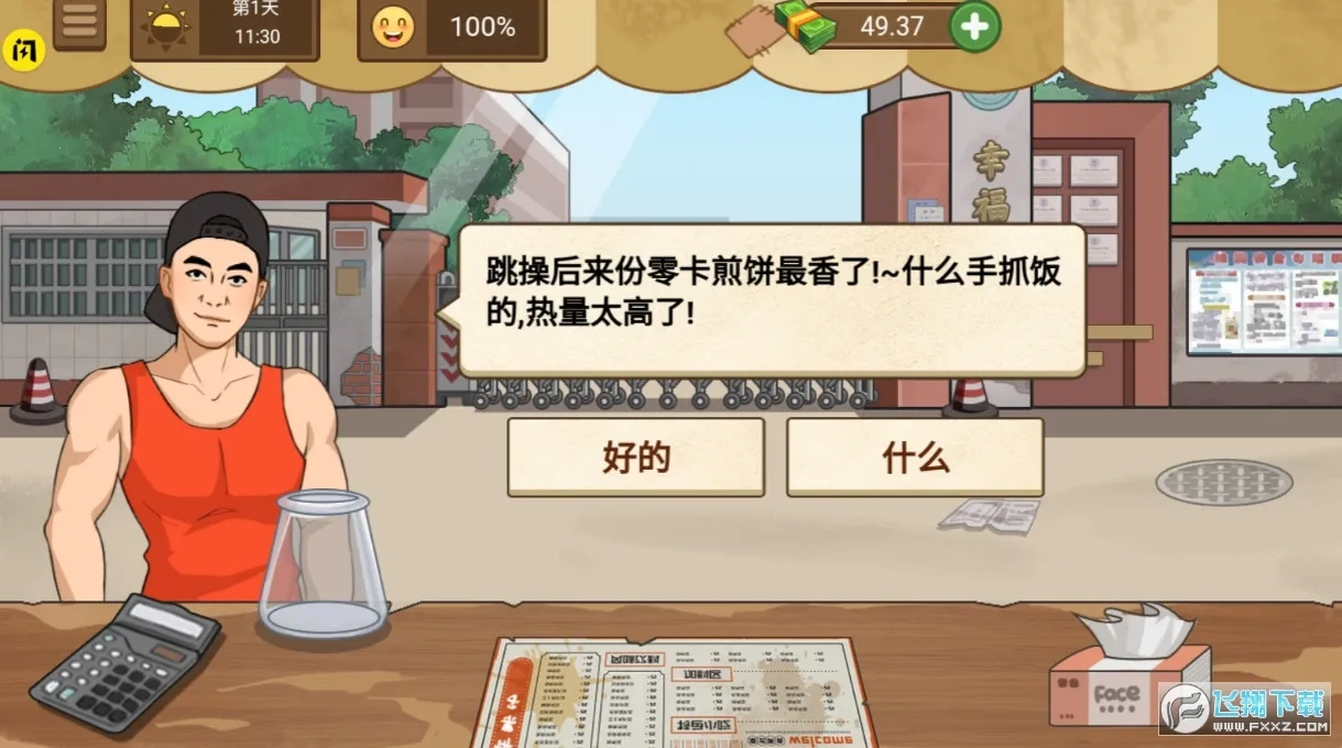 我的煎饼摊2025手机版(3)