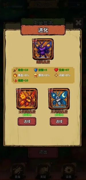 昆虫战纪(昆虫策略游戏)  手机版(2)