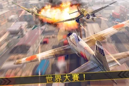 真实战机2025最新版(1)