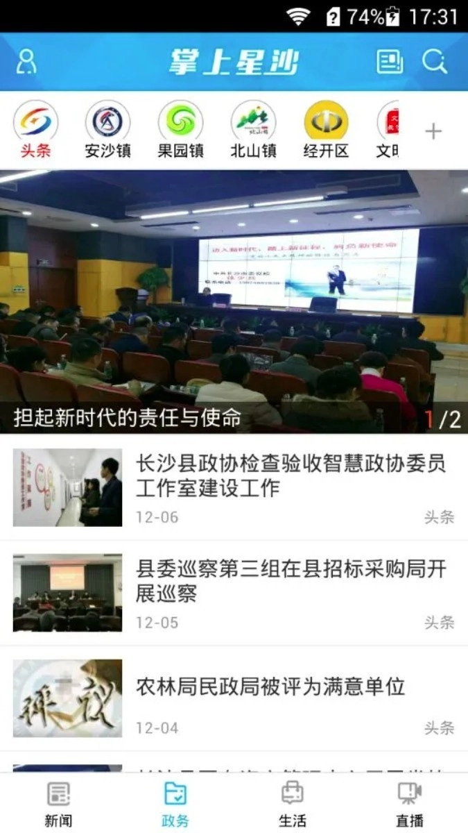 掌上星沙中文版图1