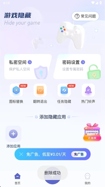 隐藏计算器免费版(4)