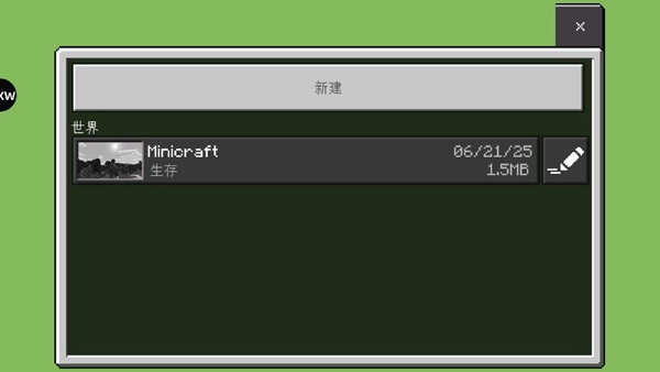 我的世界简化版(1)