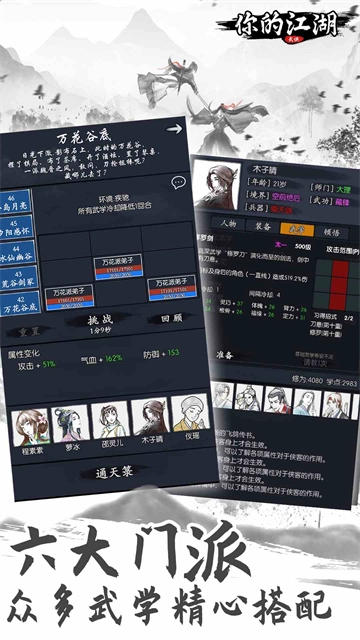 你的江湖安卓版3