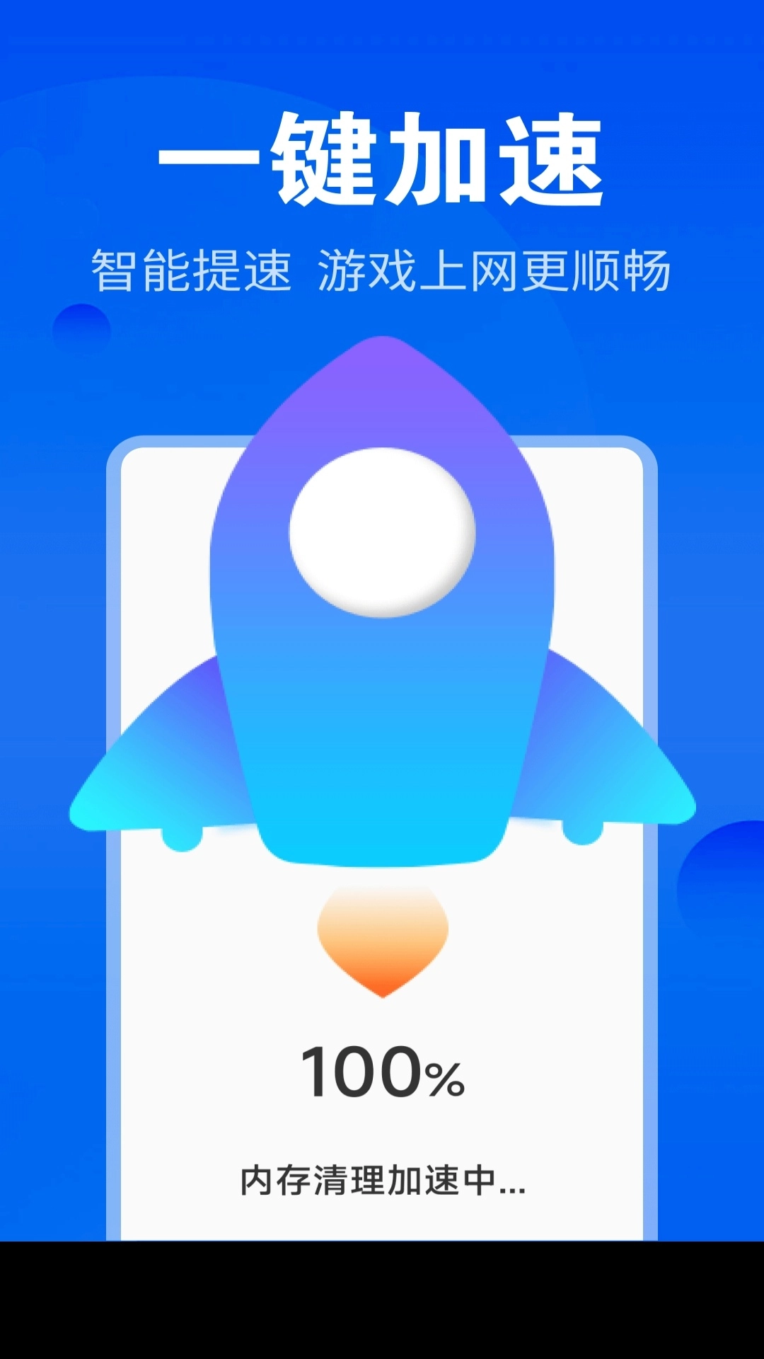 神速清理正版(2)