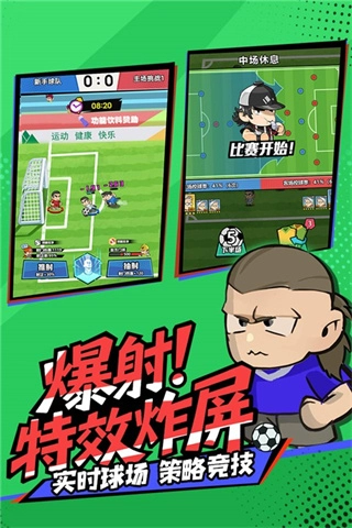 足球大人物正版图3