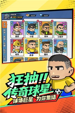 足球大人物正版图5