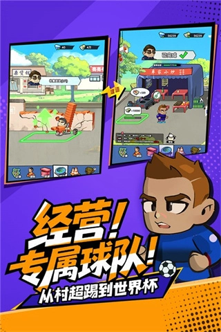 足球大人物正版图4