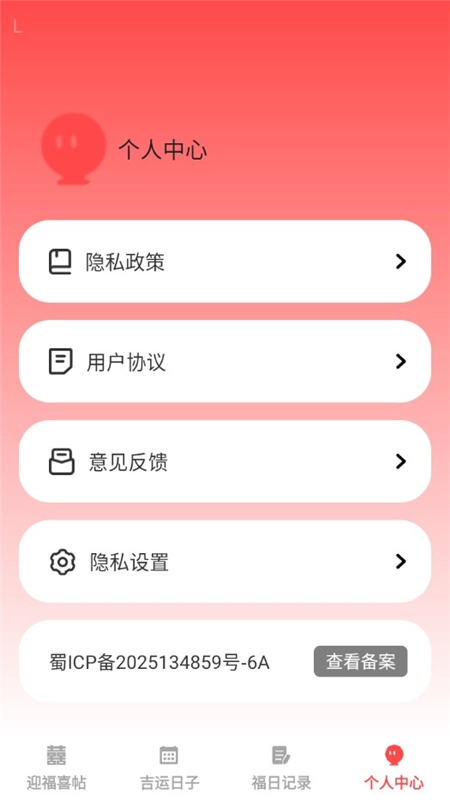 福临喜帖最新版