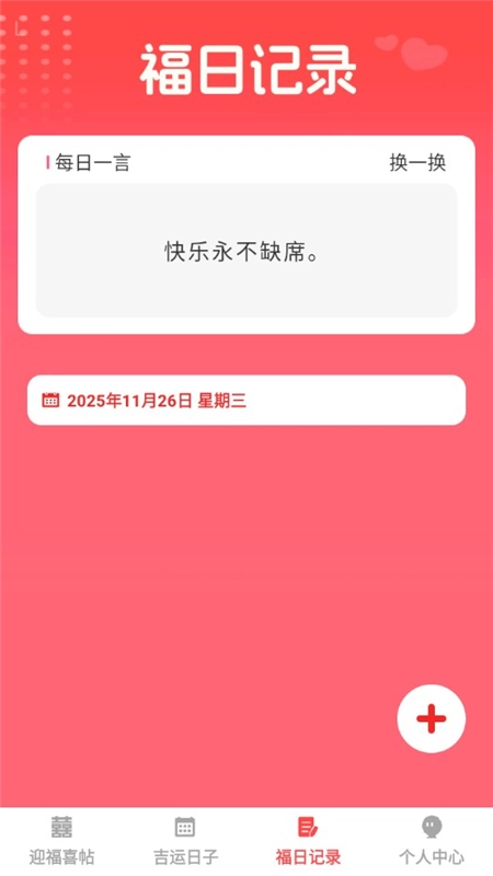 福临喜帖最新版