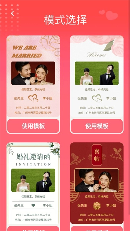 福临喜帖最新版