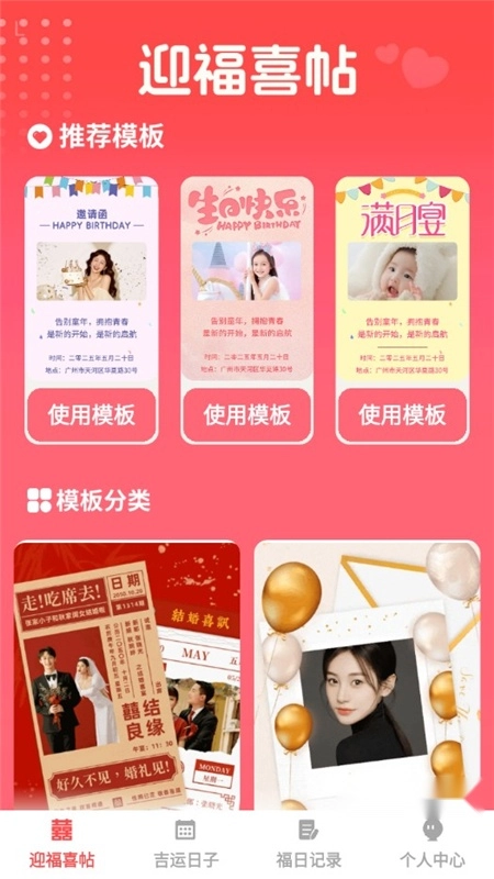 福临喜帖最新版