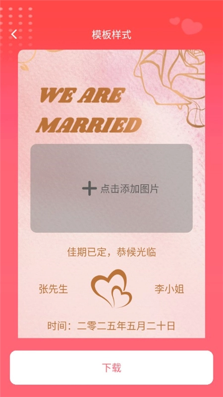 福临喜帖最新版