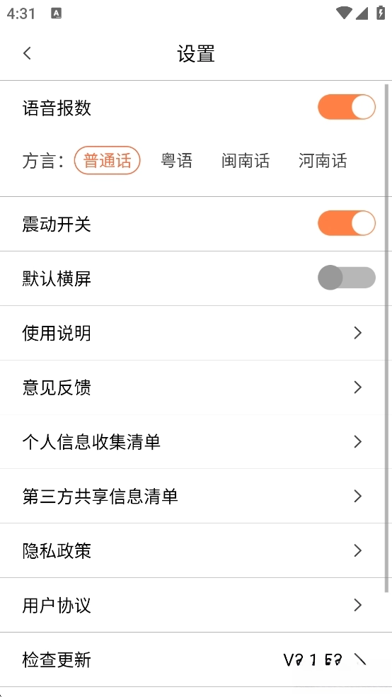 全智能语音计算器(3)