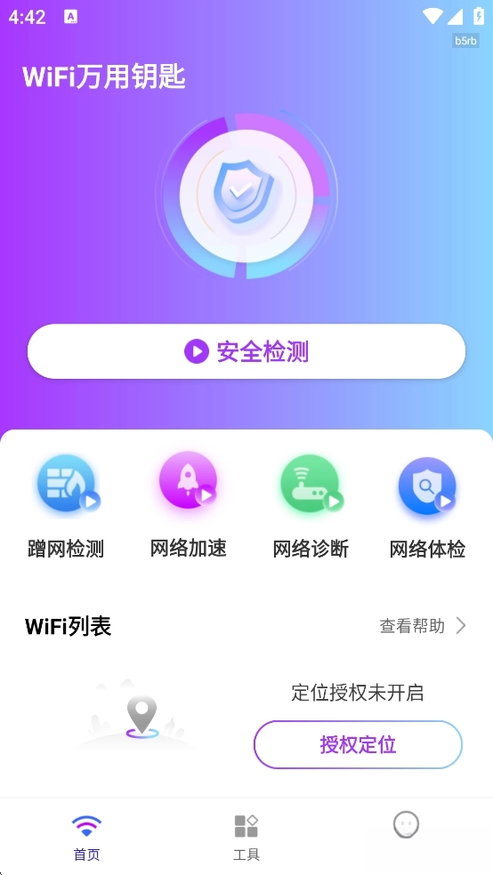 WiFi万用钥匙图2