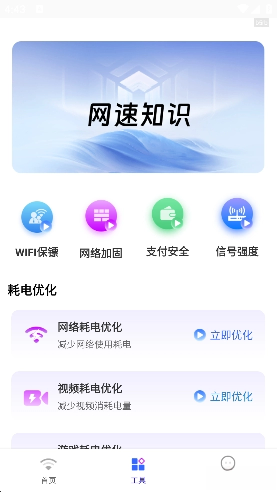 WiFi万用钥匙图3