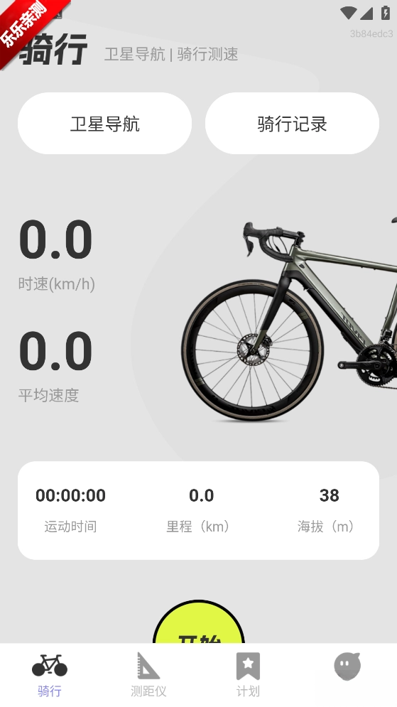 全民免费卫星导航  安卓版2