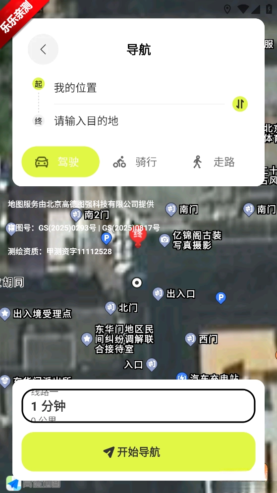 全民免费卫星导航  安卓版4