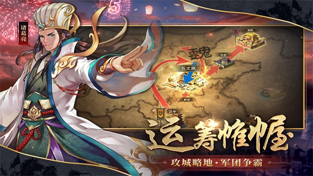 胡莱三国2免费版3