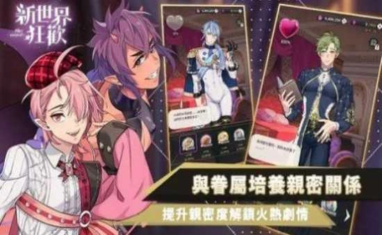 新世界狂欢最新版图1