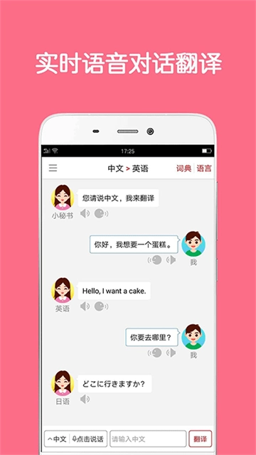 同声翻译超级版截图2