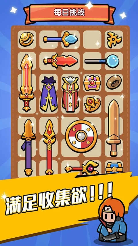 背包勇者免广告版图3