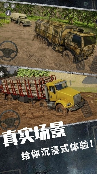 欧洲卡车挑战赛游戏(1)