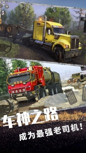 欧洲卡车挑战赛游戏(2)