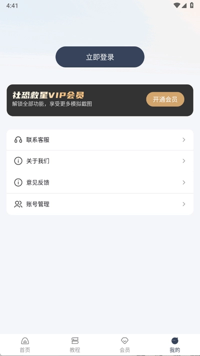 社恐救星手机版图2