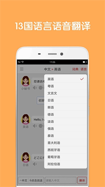 同声翻译超级版截图3