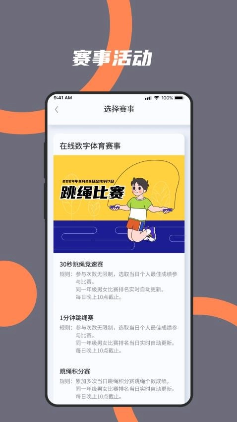 练必优体育星球最新版