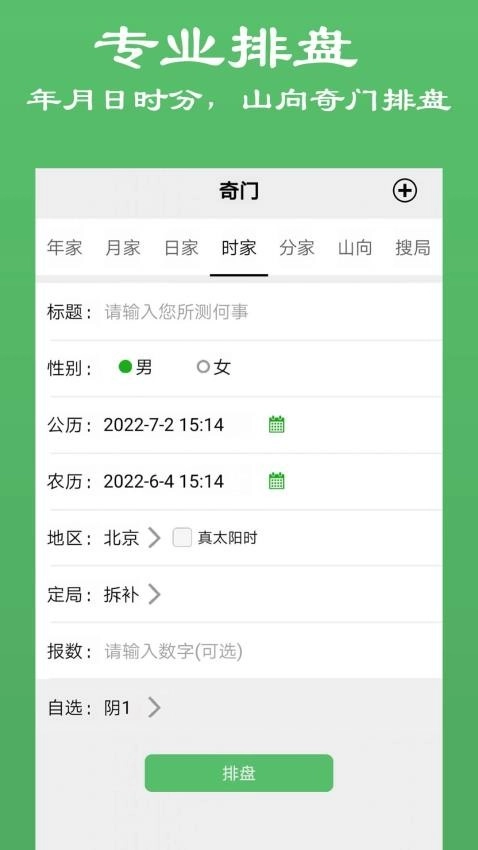 大师奇门手机版图4