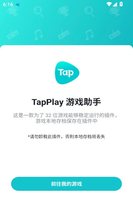 tlay游戏助手  安卓版图1
