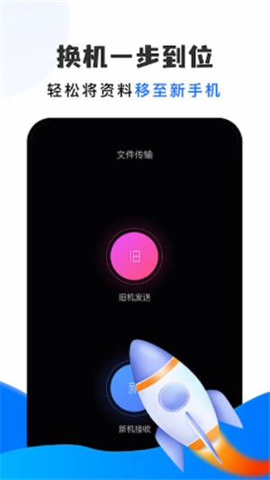 快快传输助手(2)