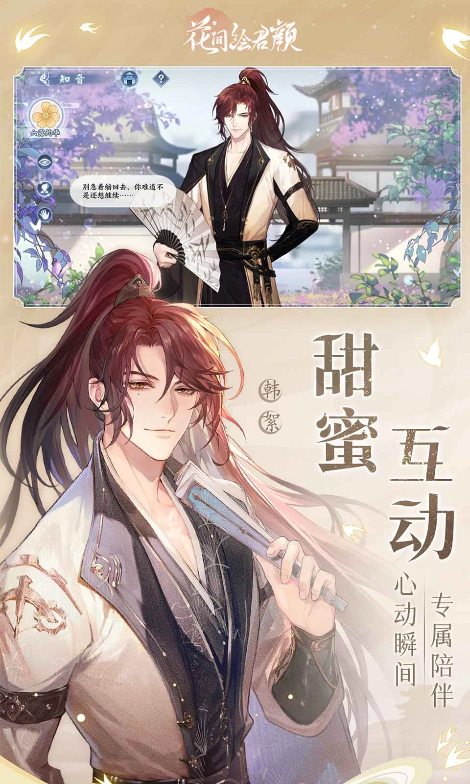 花间绘君颜游戏图5