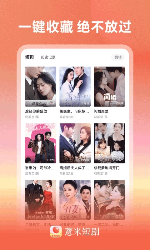 薏米短剧免费观看截图0