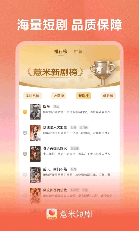 薏米短剧免费观看截图3