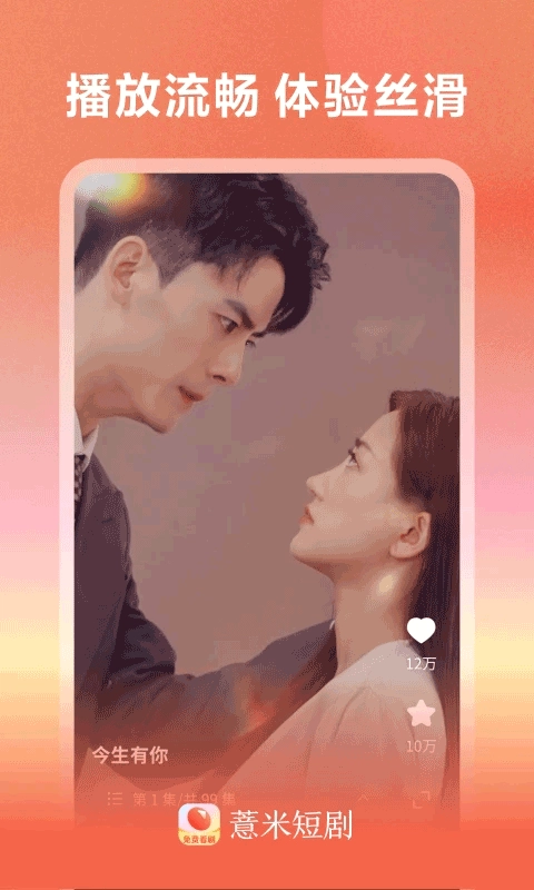 薏米短剧免费观看截图1