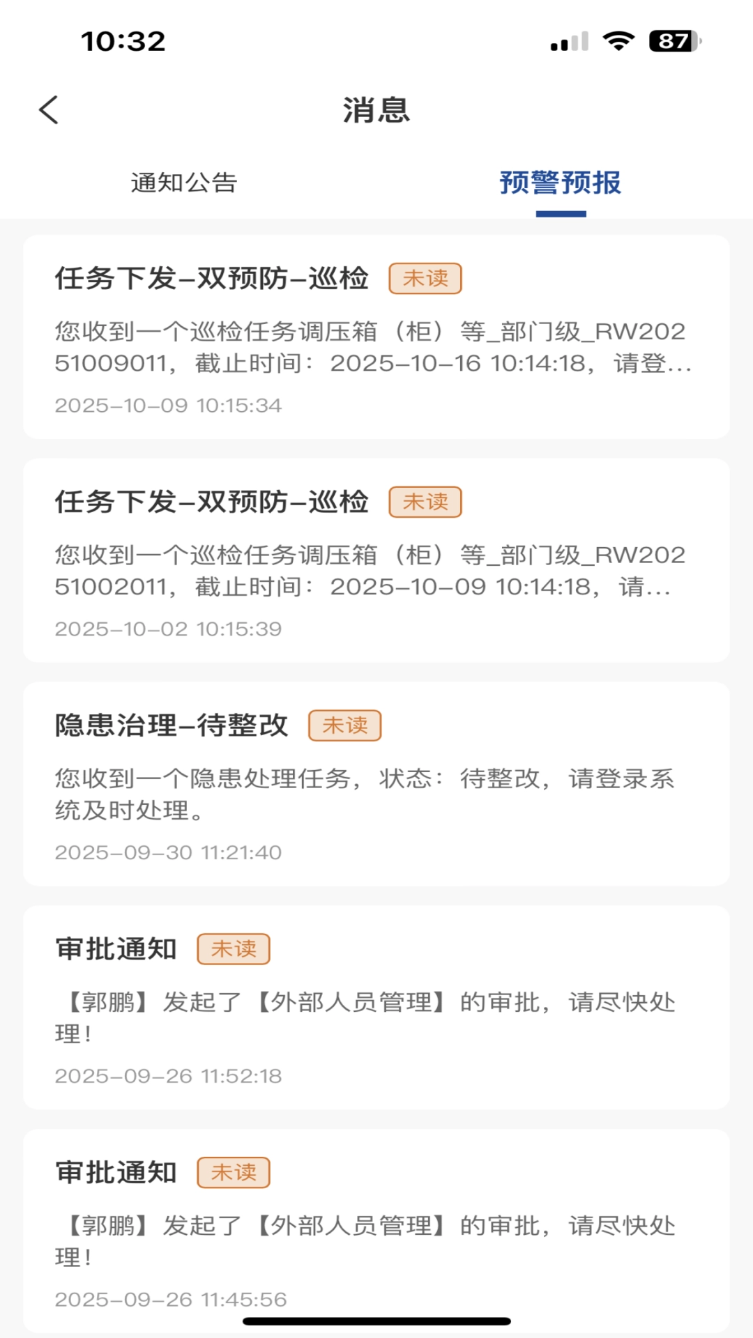 安咨安全生产管理平台(3)