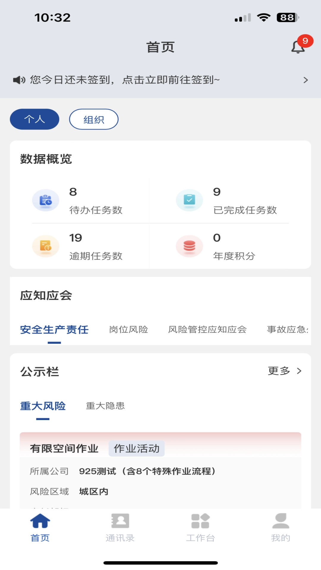 安咨安全生产管理平台(1)