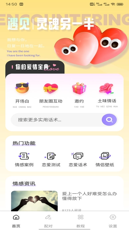 土豆密聊话术图3